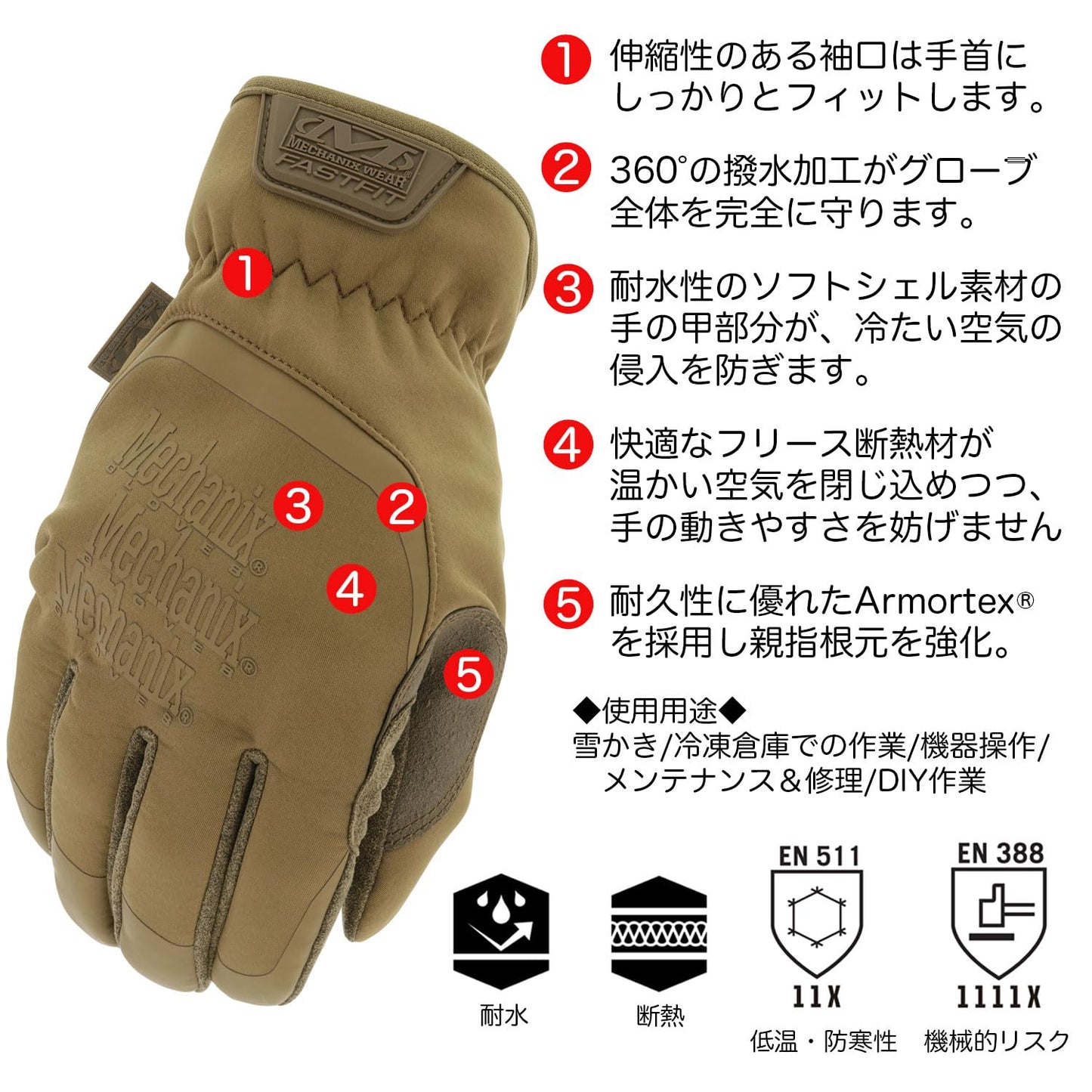 タクティカル コールドワーク ファストフィット